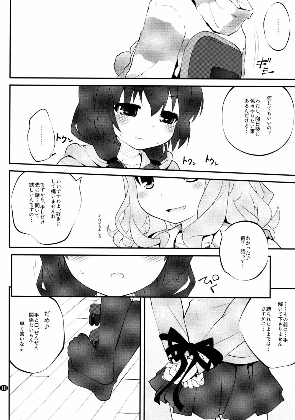 とろ～り総集編2 Page.17