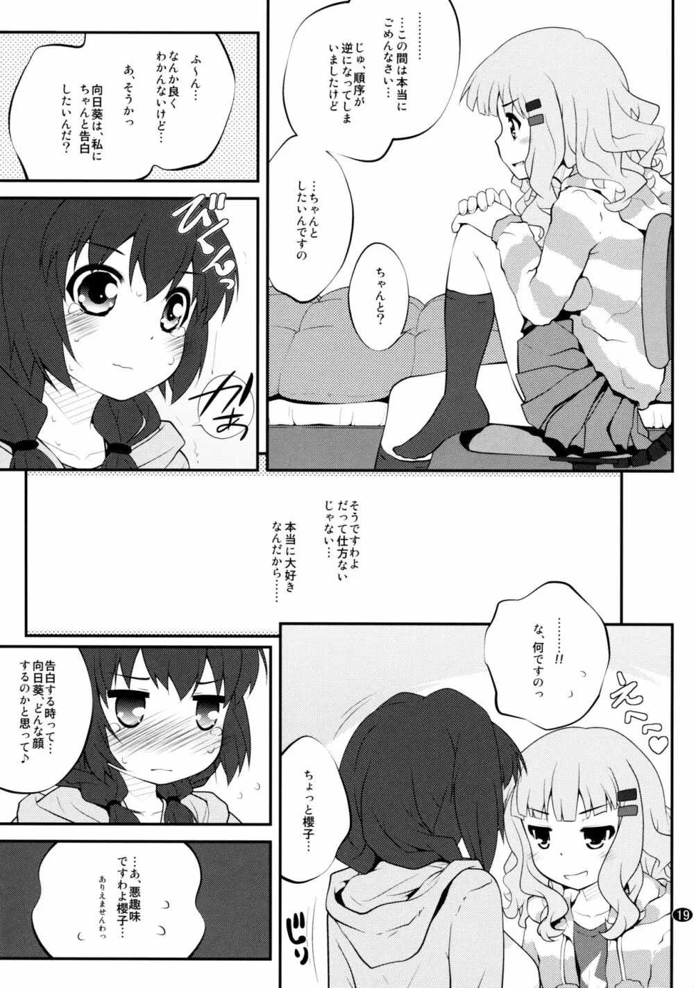 とろ～り総集編2 Page.18