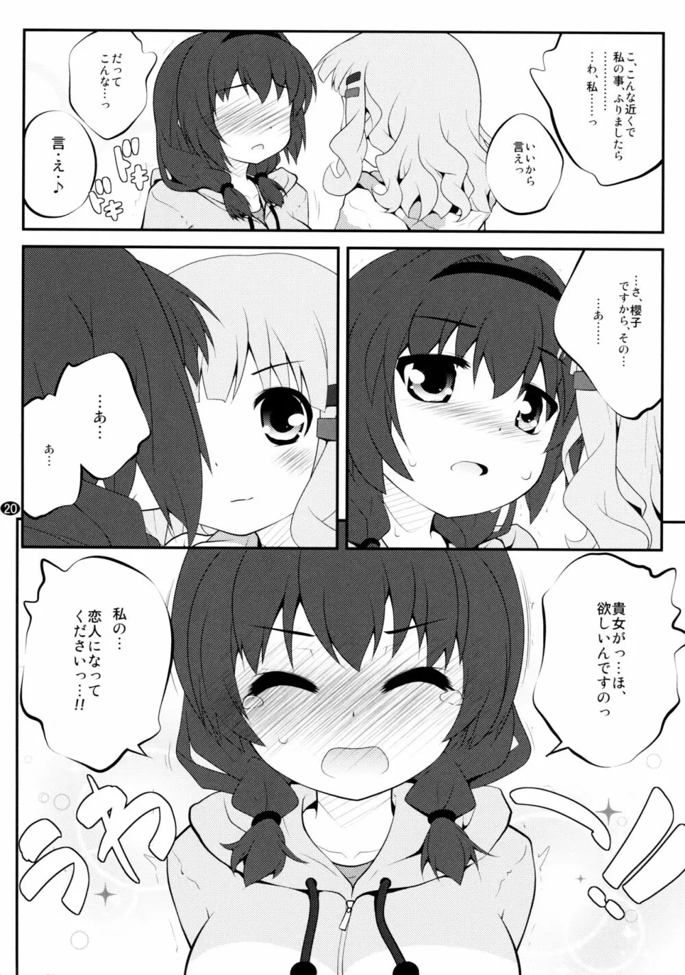 とろ～り総集編2 Page.19