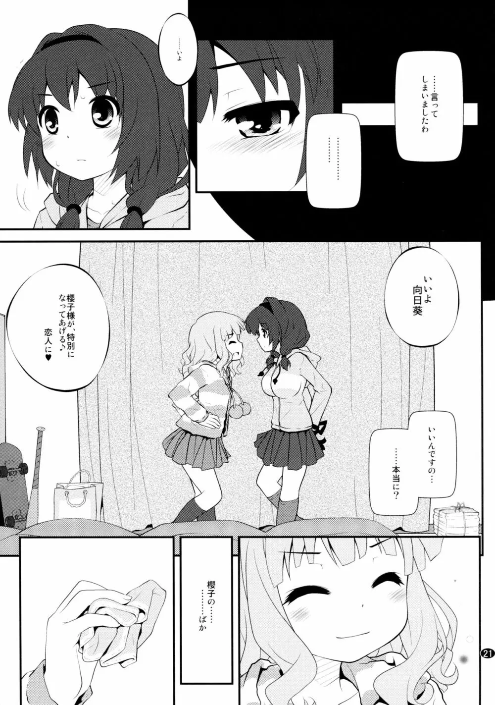 とろ～り総集編2 Page.20