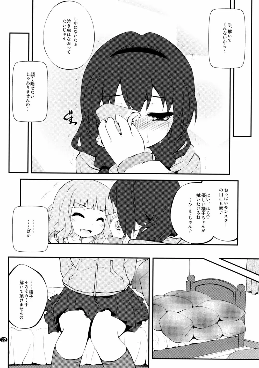 とろ～り総集編2 Page.21