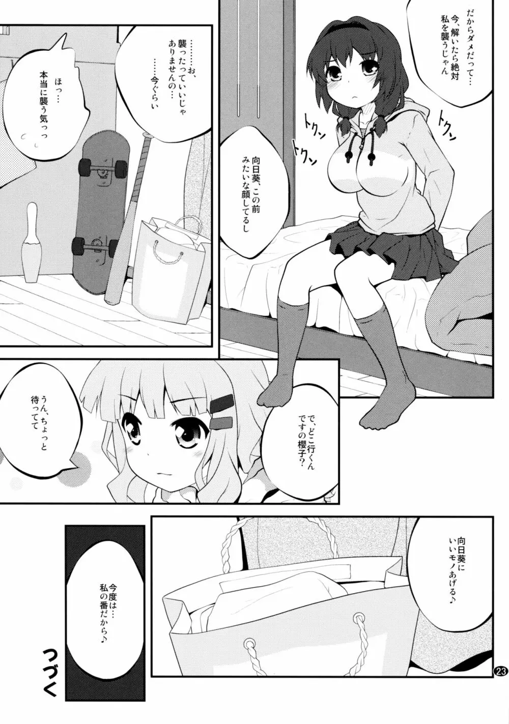 とろ～り総集編2 Page.22