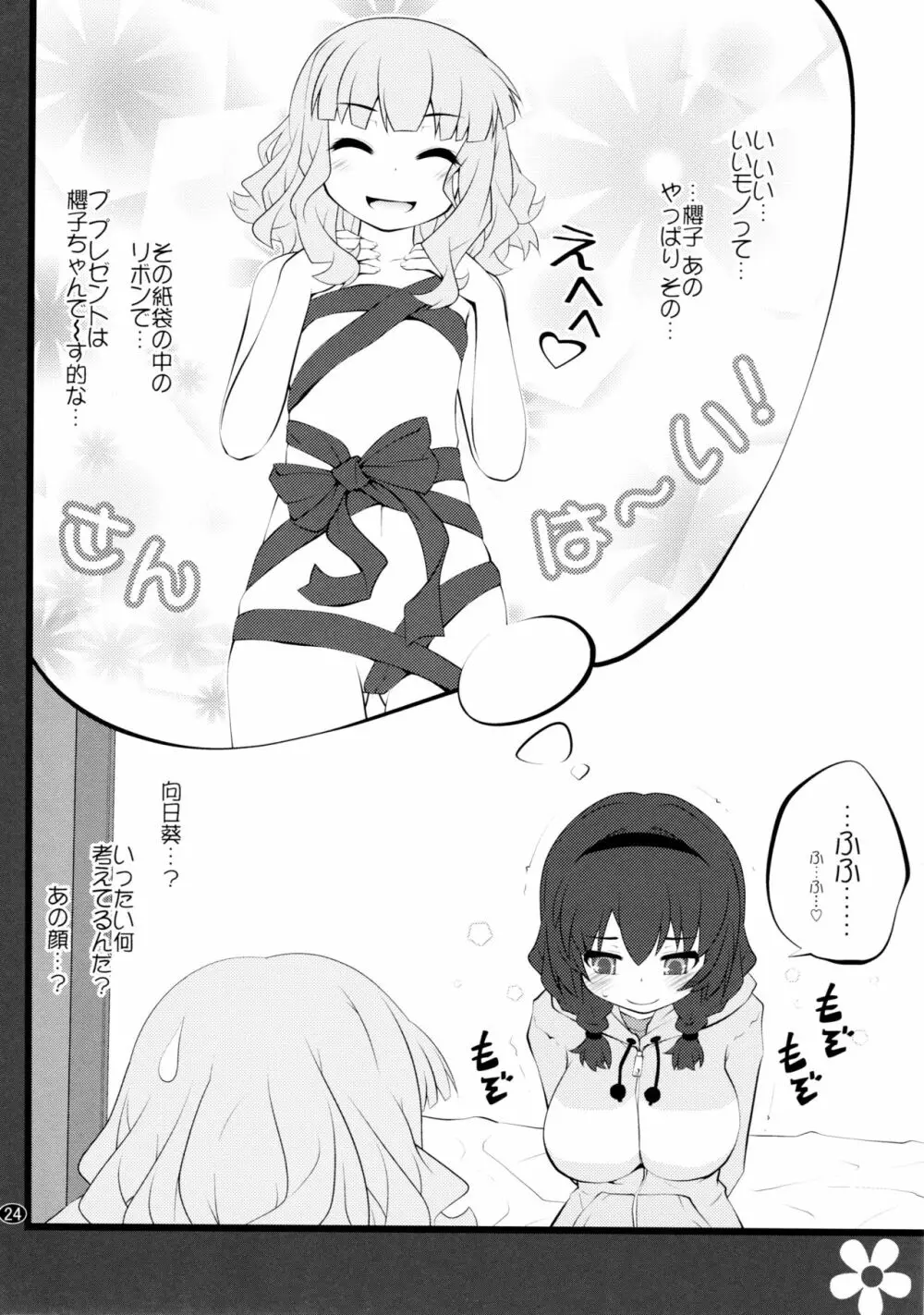 とろ～り総集編2 Page.23