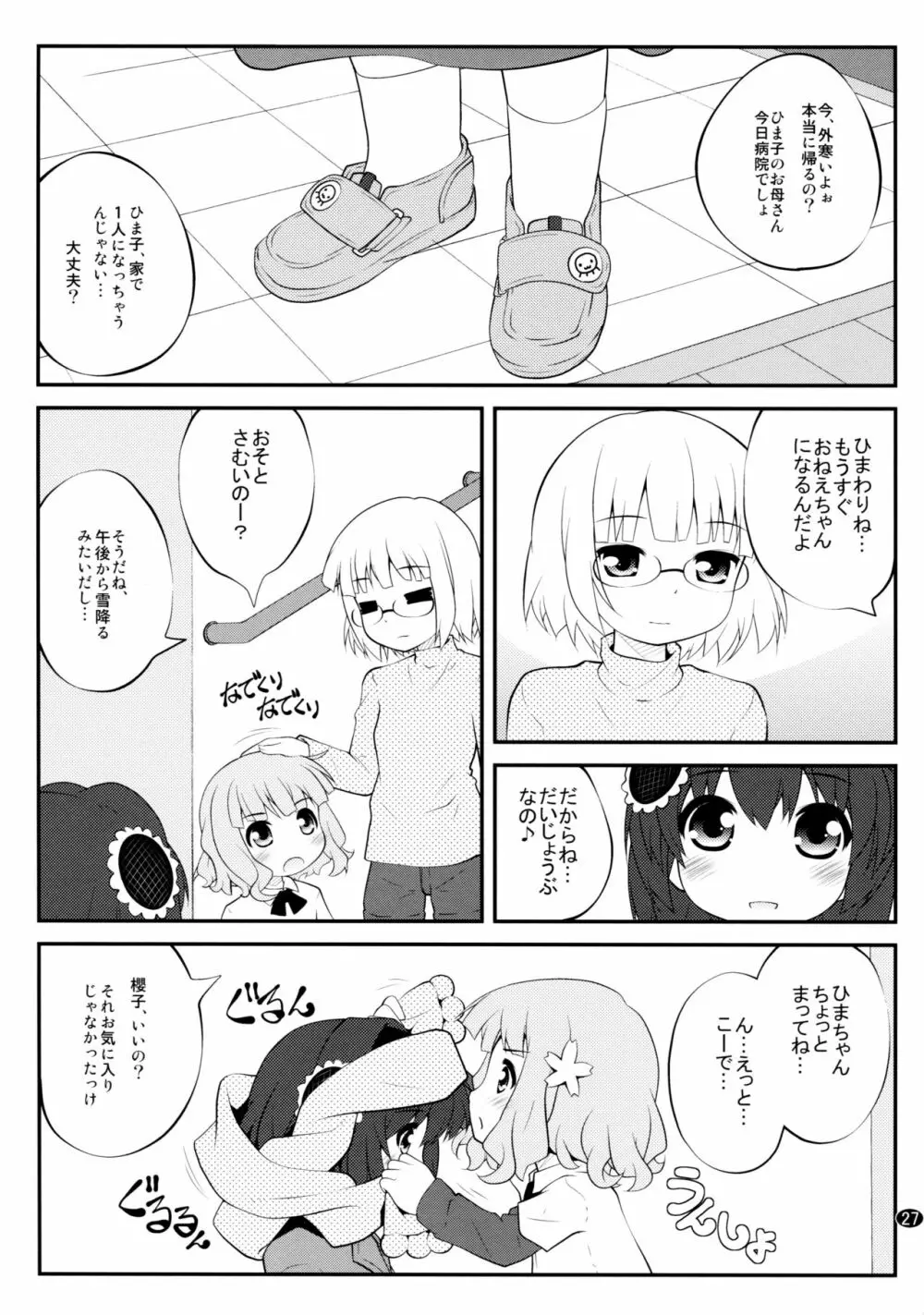 とろ～り総集編2 Page.26