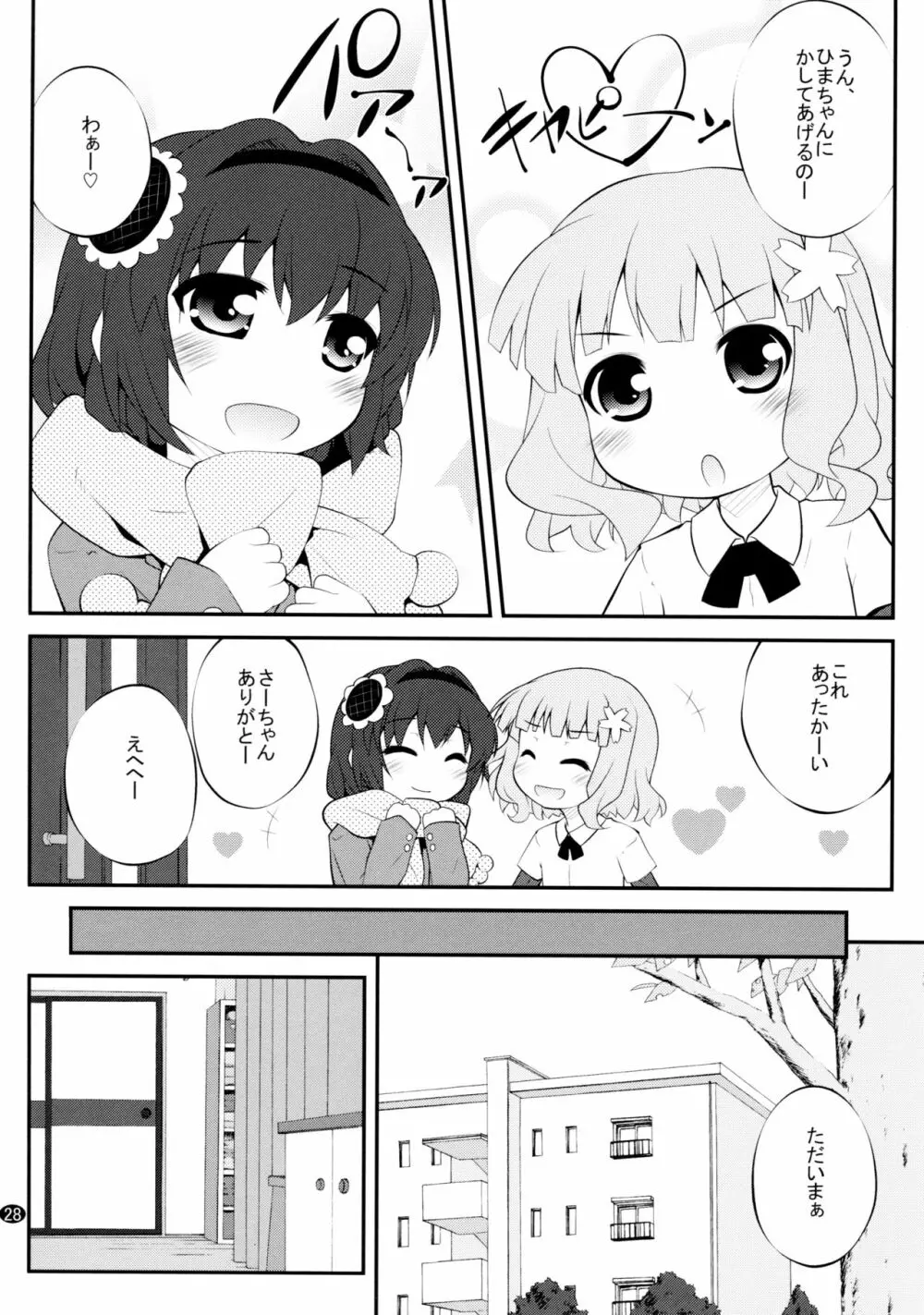 とろ～り総集編2 Page.27