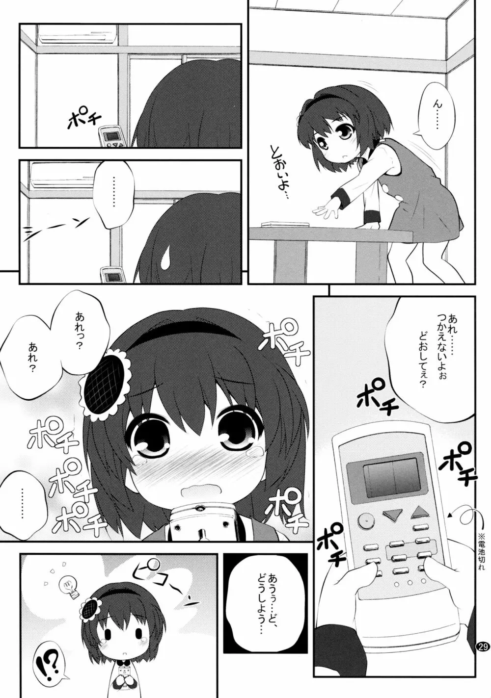 とろ～り総集編2 Page.28