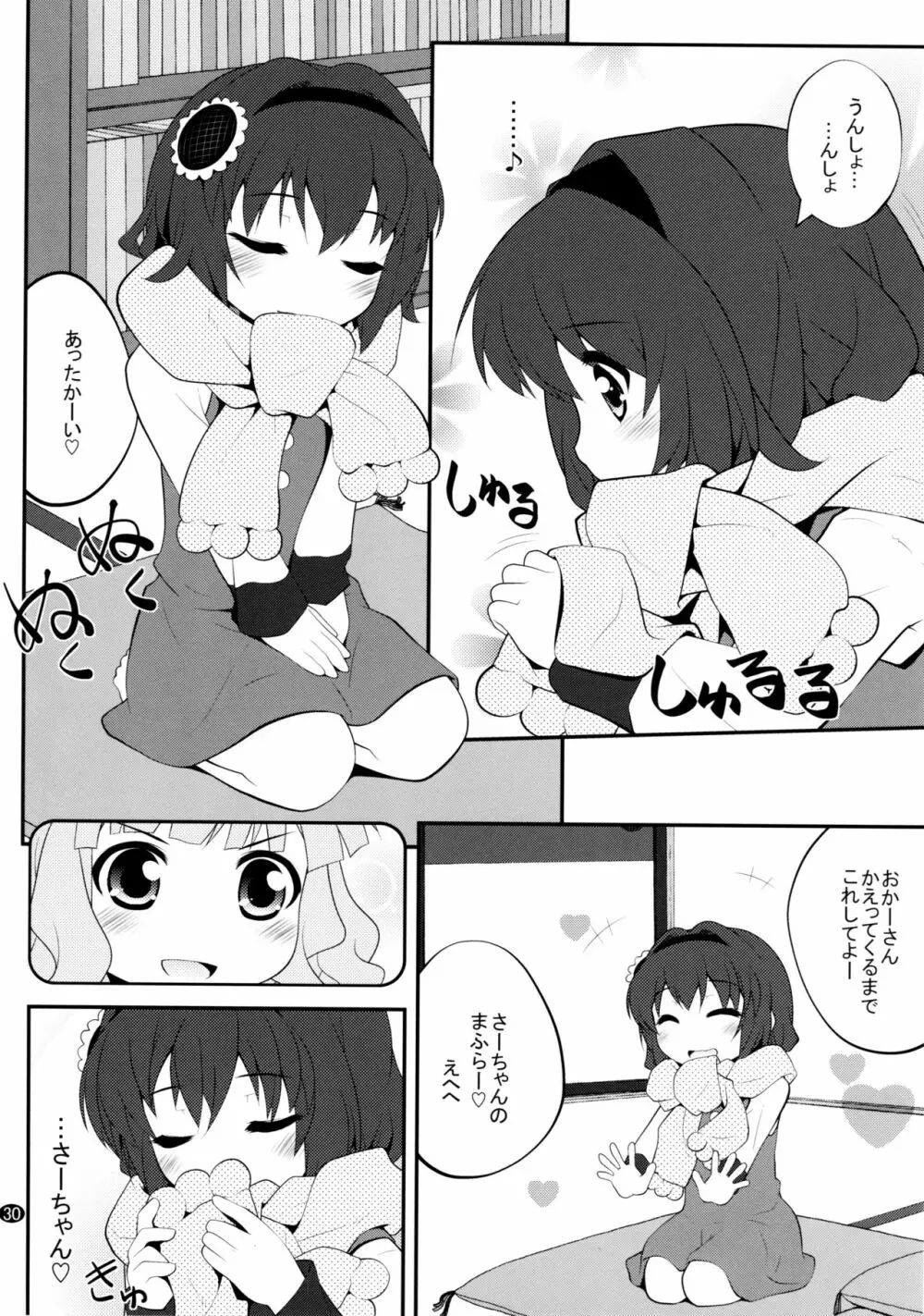 とろ～り総集編2 Page.29