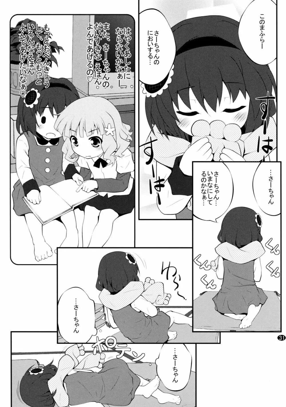 とろ～り総集編2 Page.30