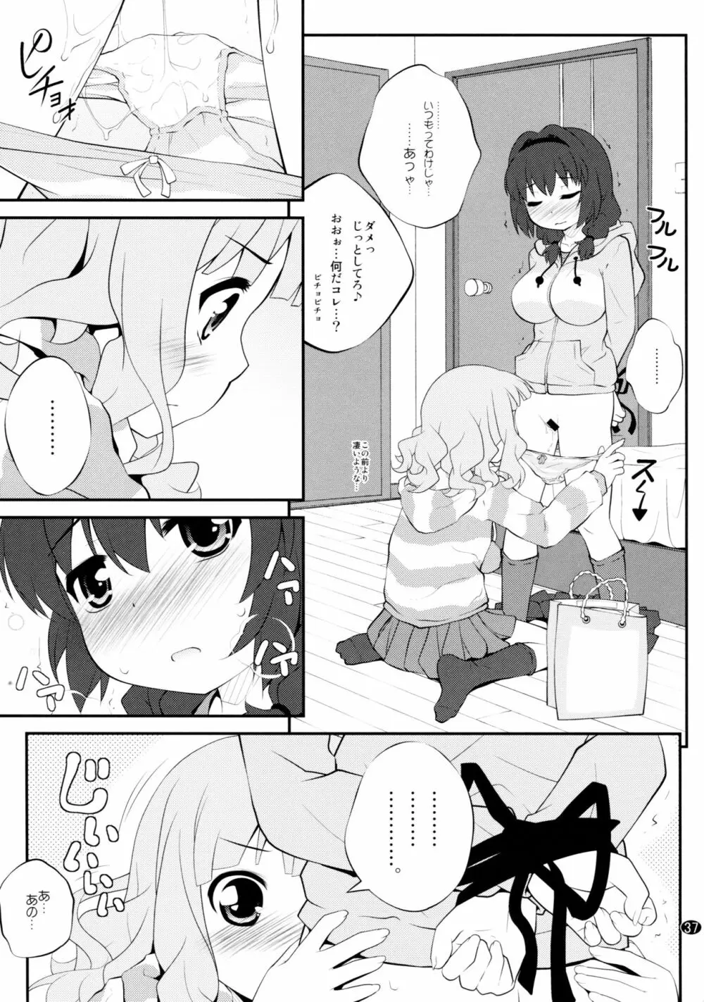 とろ～り総集編2 Page.36