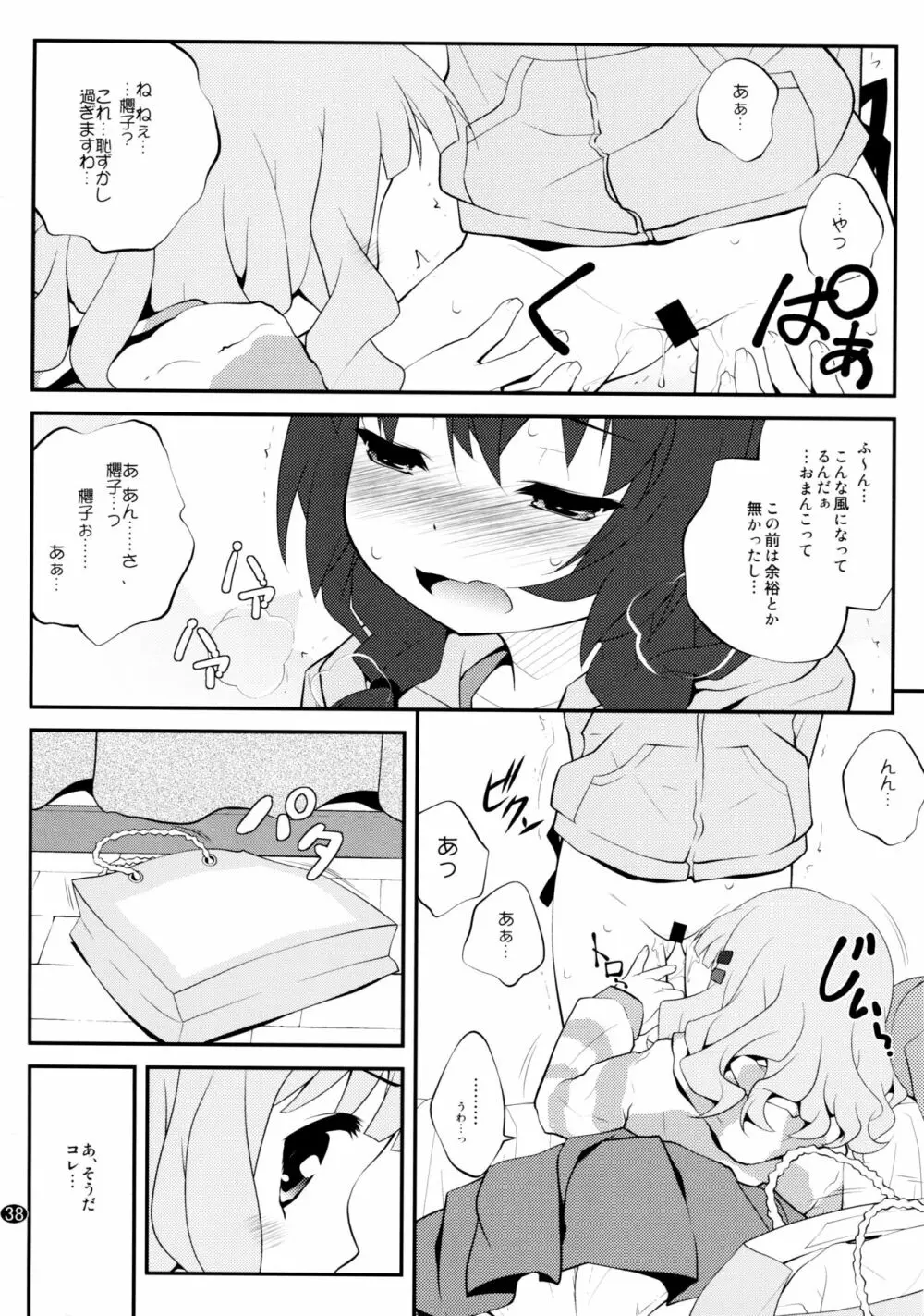 とろ～り総集編2 Page.37