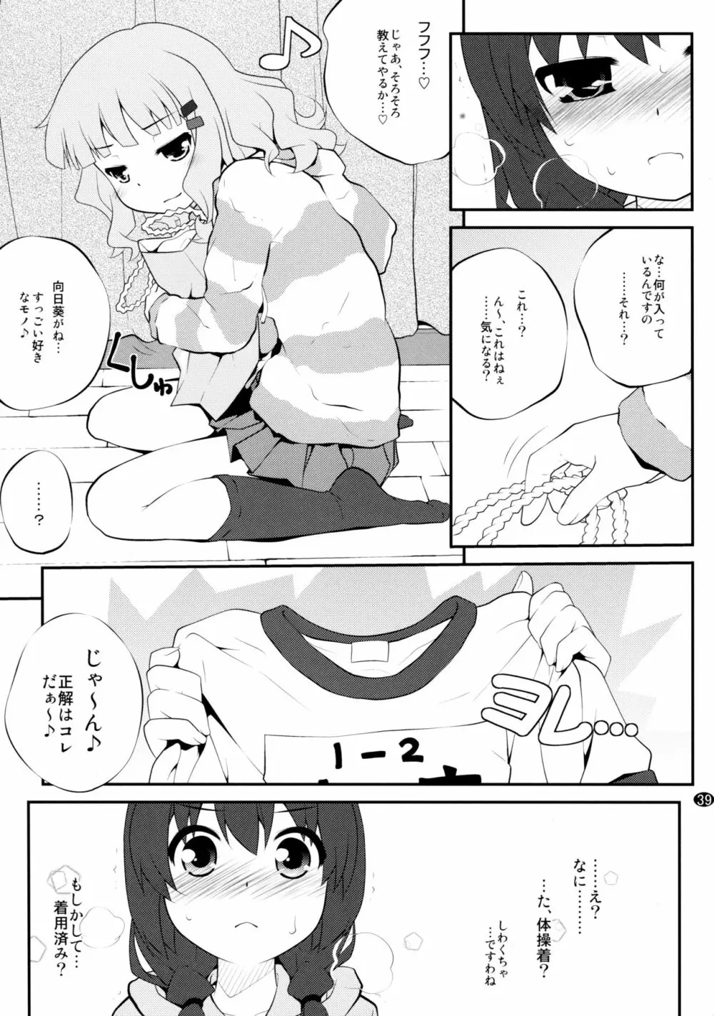 とろ～り総集編2 Page.38