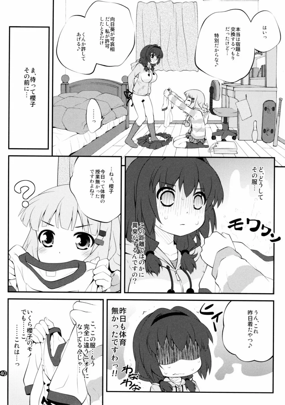 とろ～り総集編2 Page.39