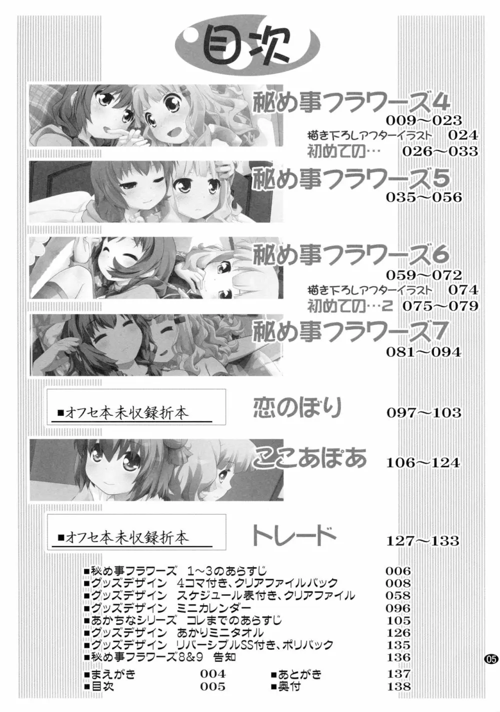 とろ～り総集編2 Page.4