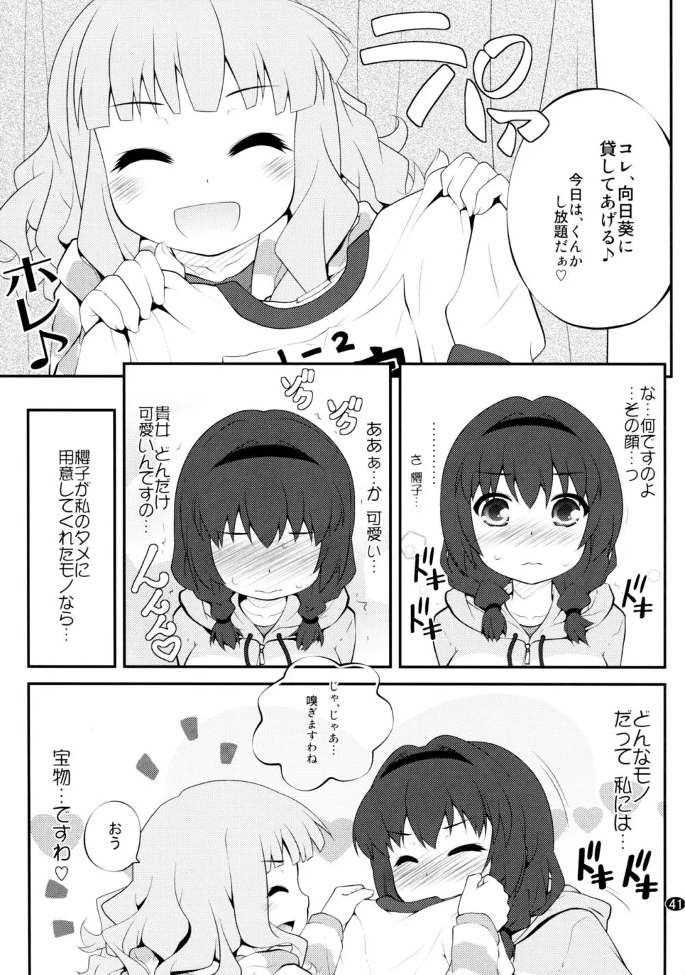 とろ～り総集編2 Page.40