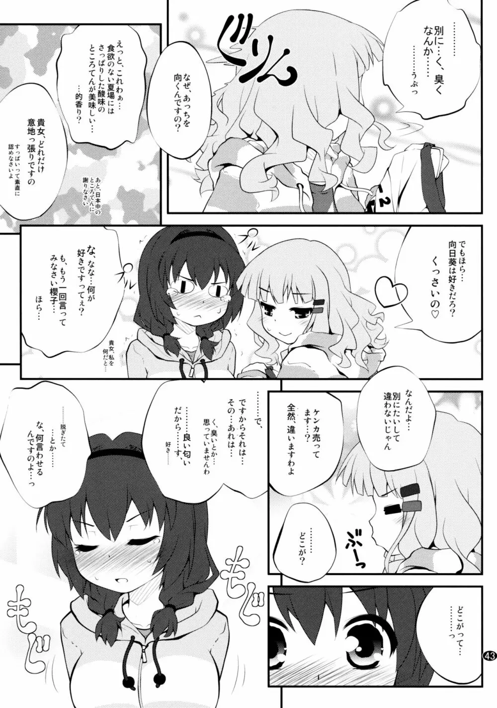 とろ～り総集編2 Page.42