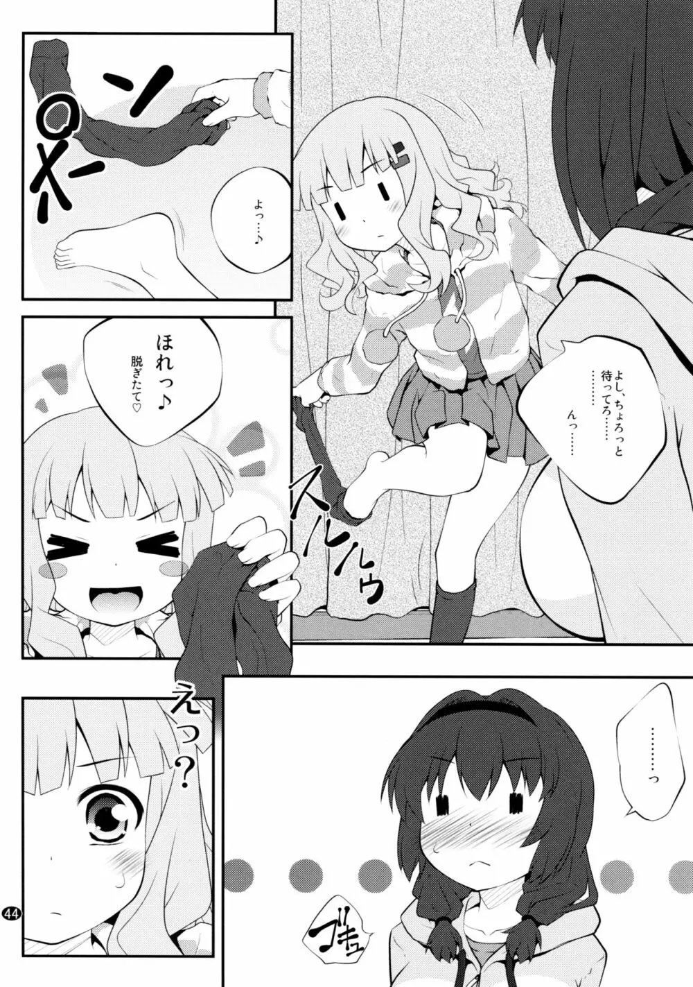 とろ～り総集編2 Page.43