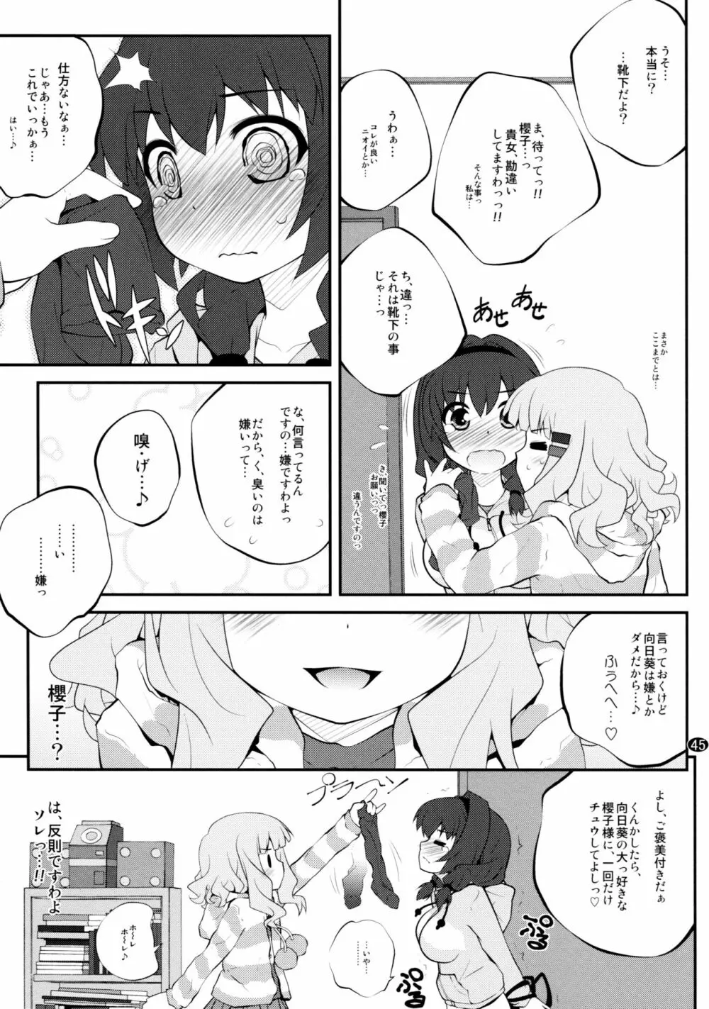 とろ～り総集編2 Page.44