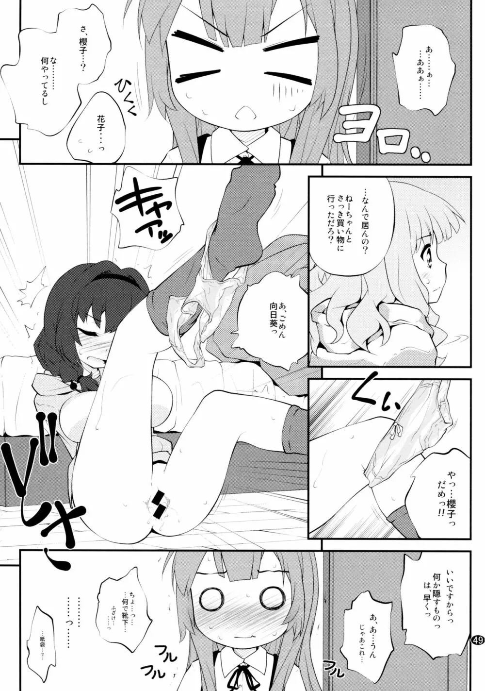 とろ～り総集編2 Page.48