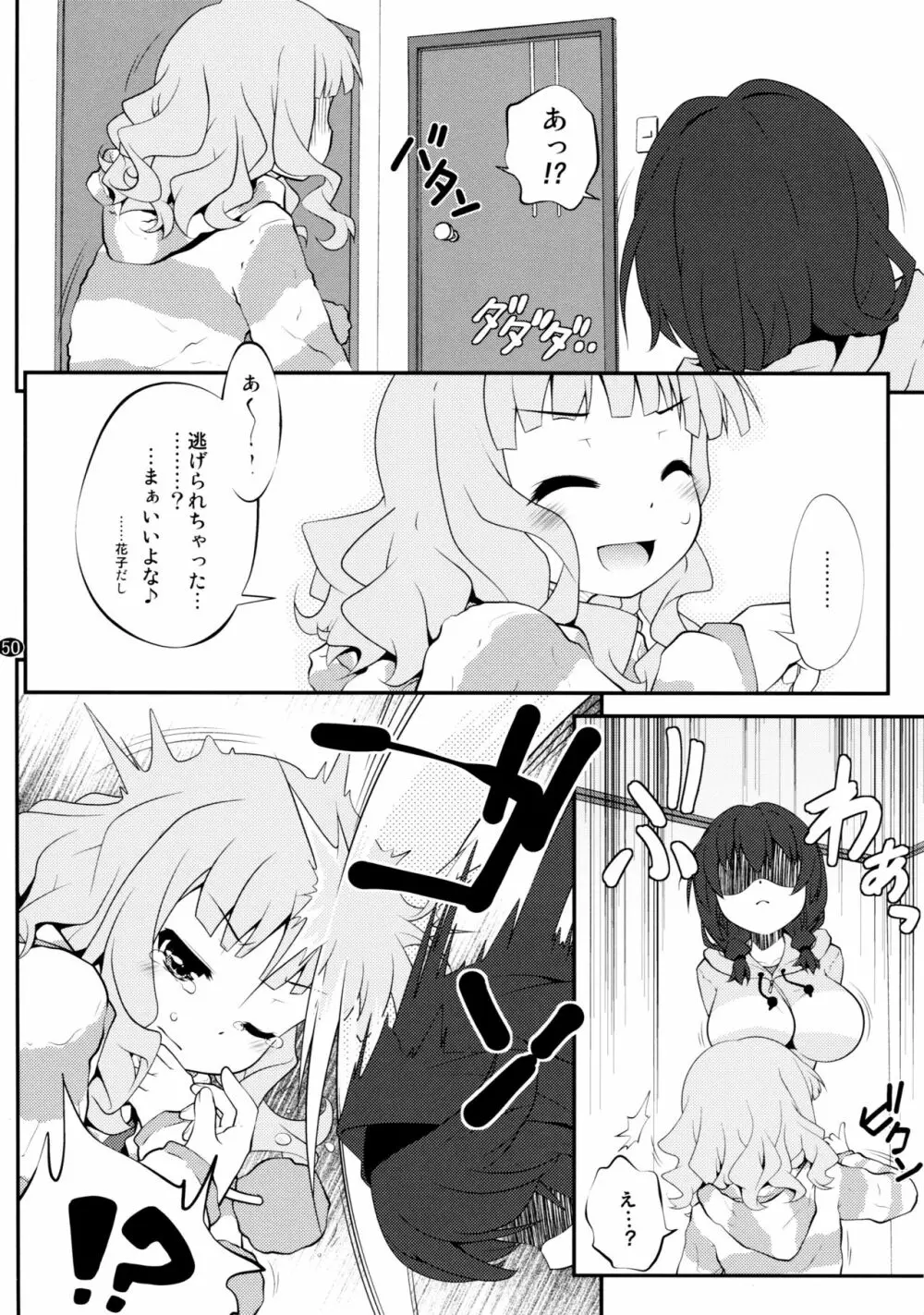 とろ～り総集編2 Page.49