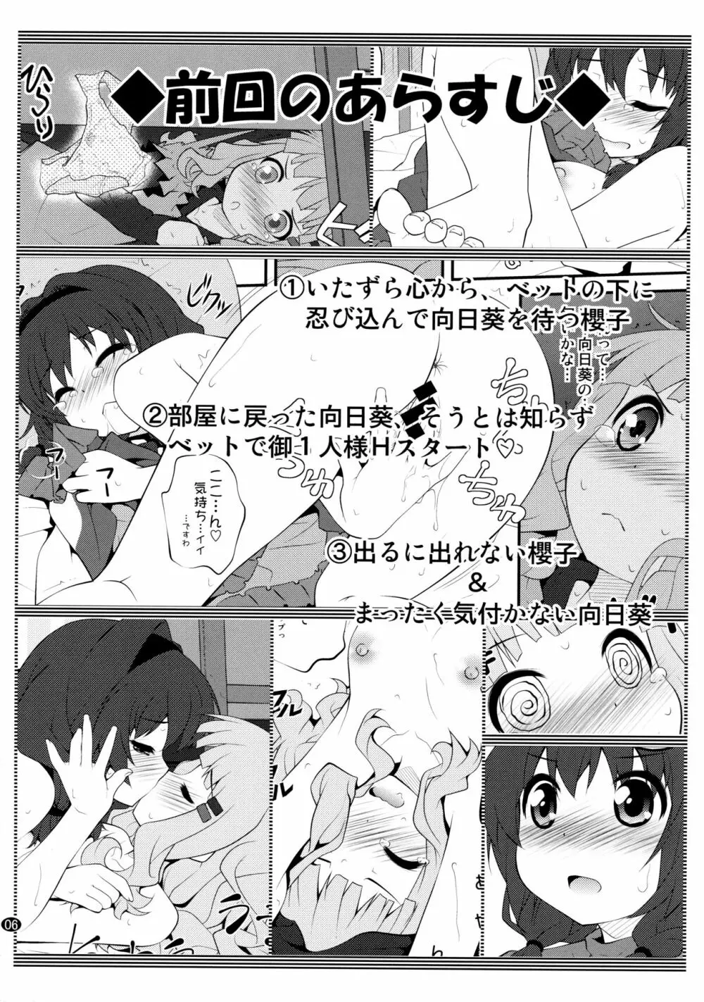 とろ～り総集編2 Page.5