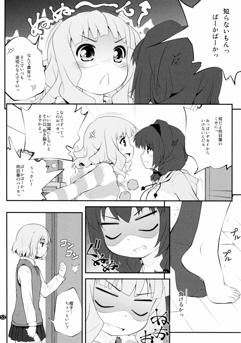 とろ～り総集編2 Page.51