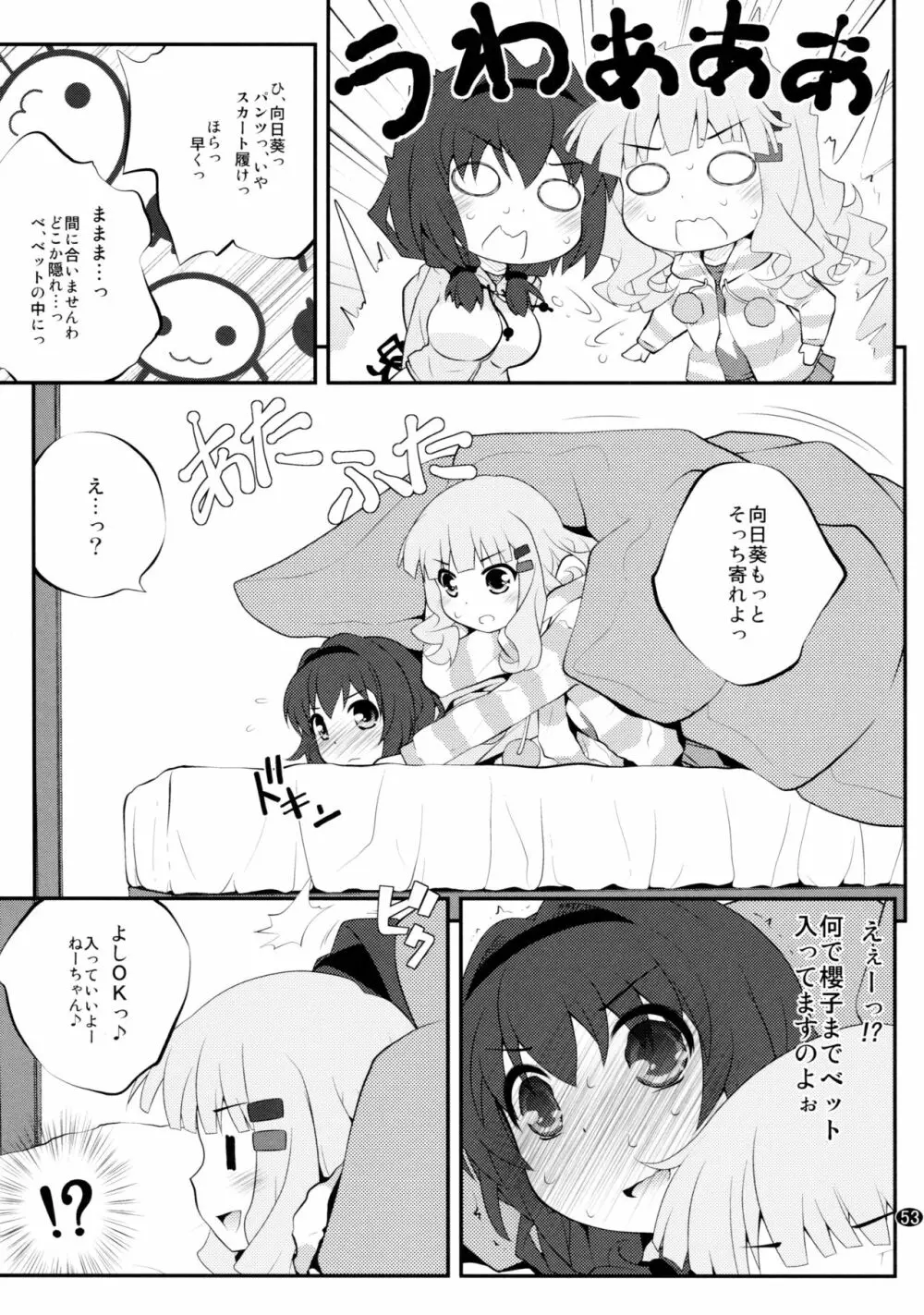 とろ～り総集編2 Page.52