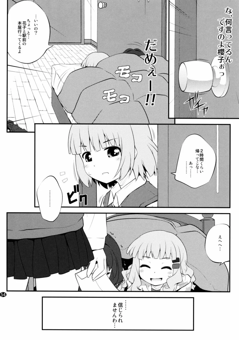 とろ～り総集編2 Page.53