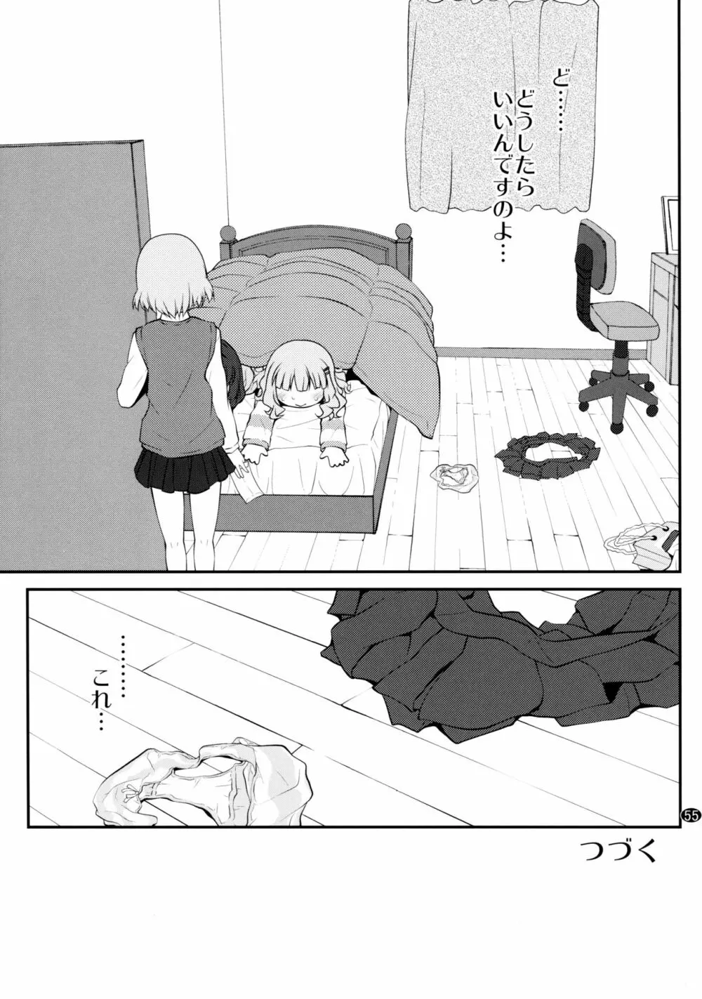 とろ～り総集編2 Page.54