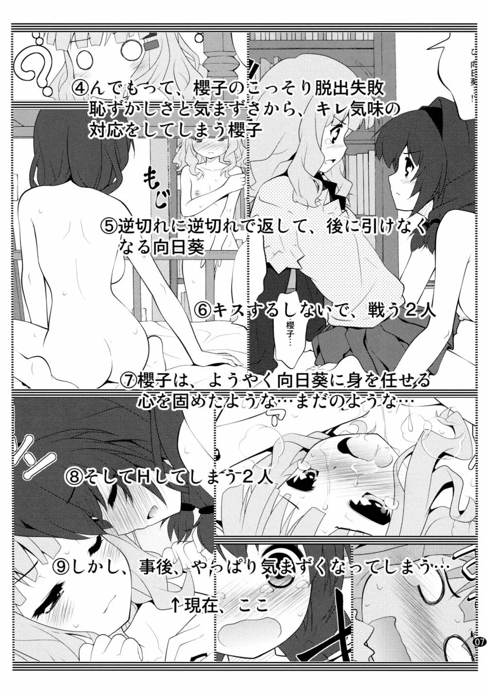 とろ～り総集編2 Page.6