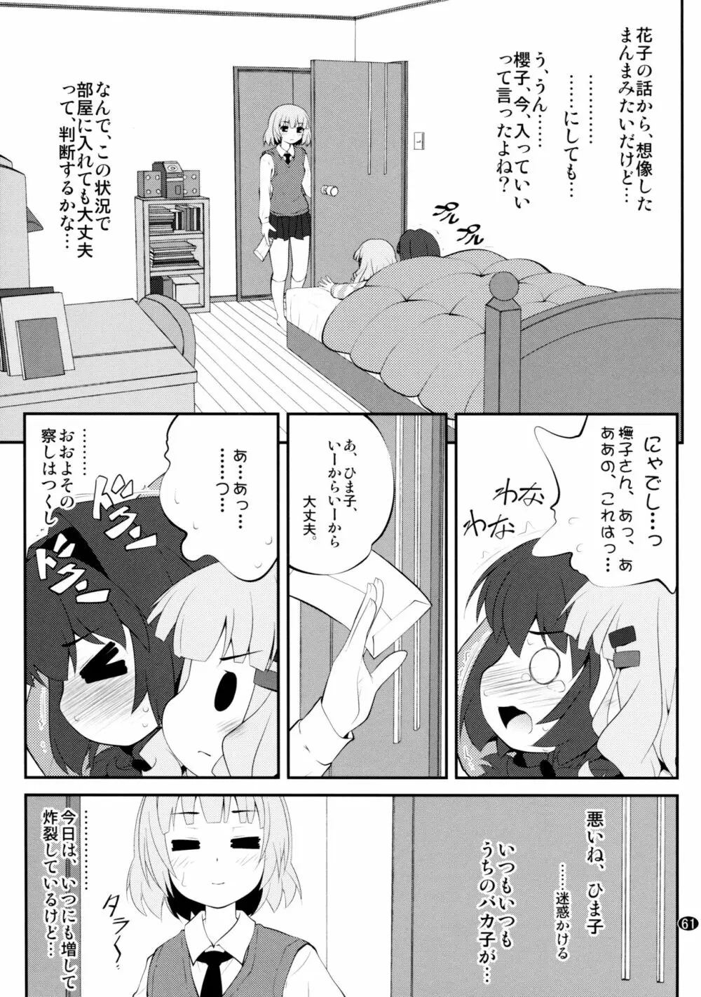 とろ～り総集編2 Page.60