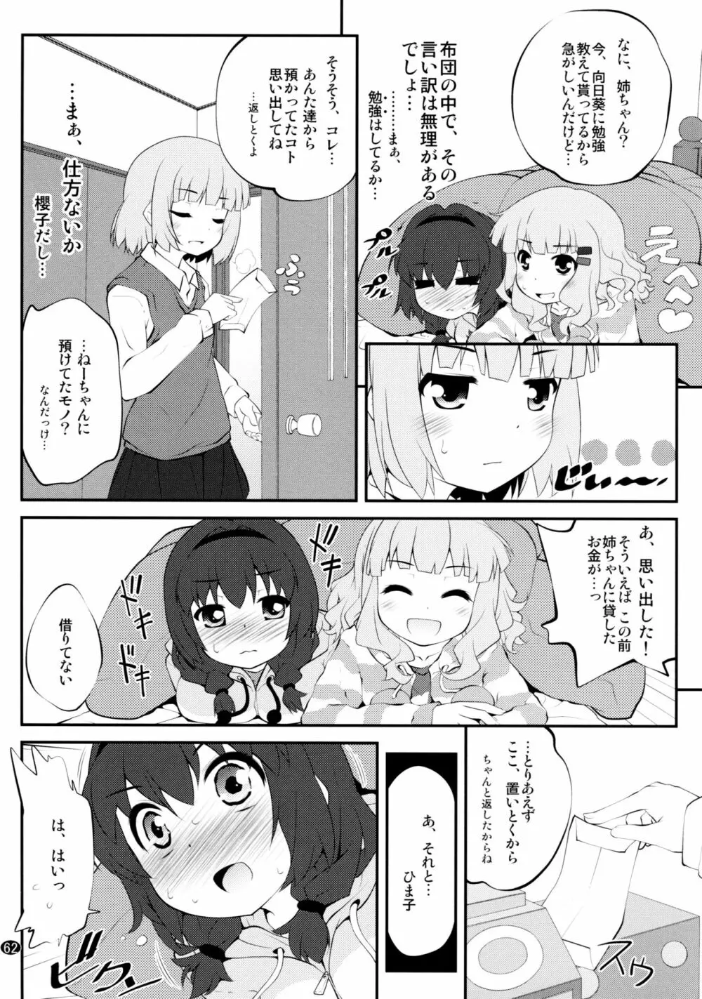 とろ～り総集編2 Page.61