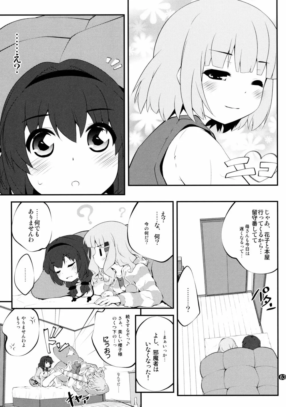 とろ～り総集編2 Page.62