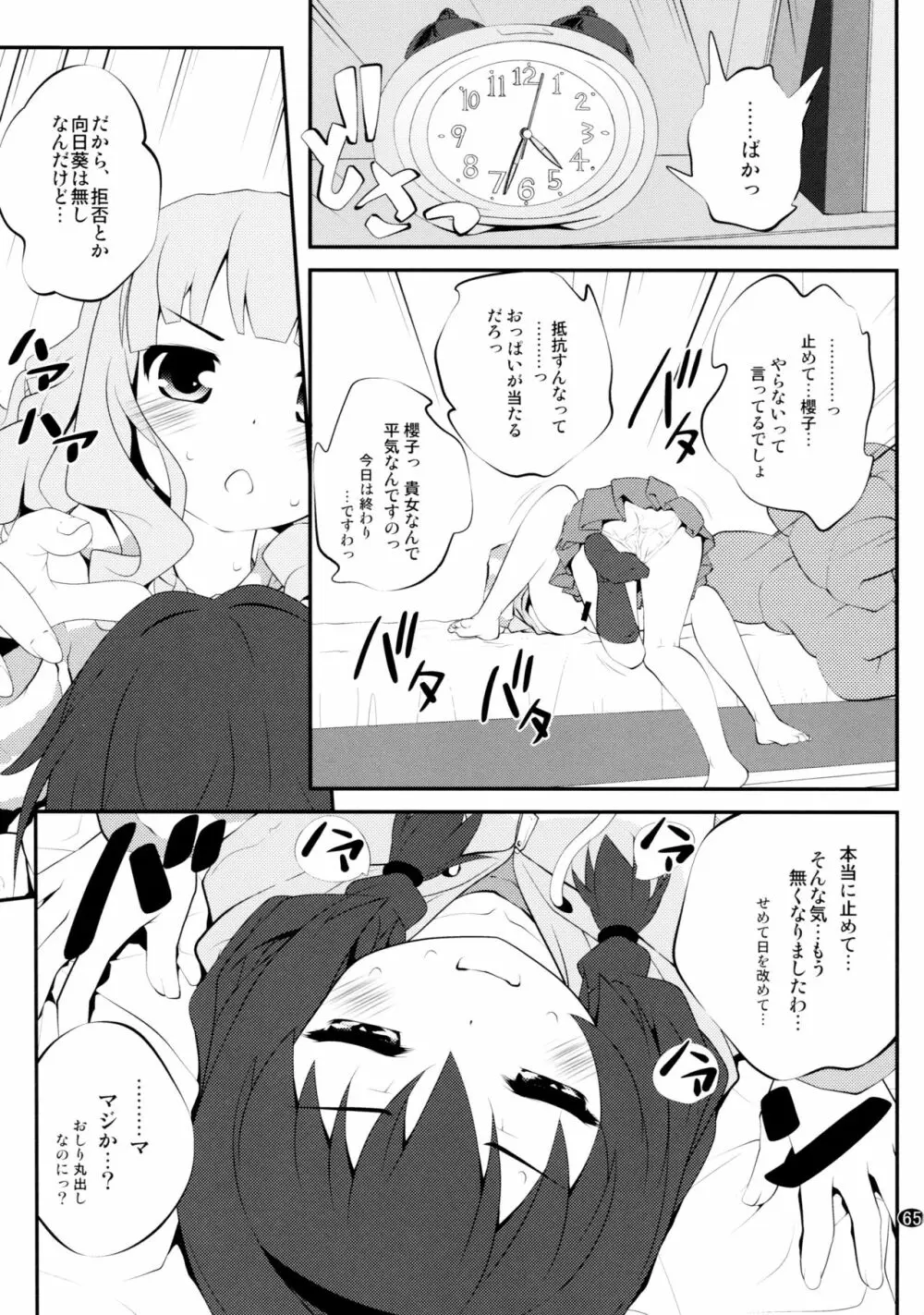 とろ～り総集編2 Page.64