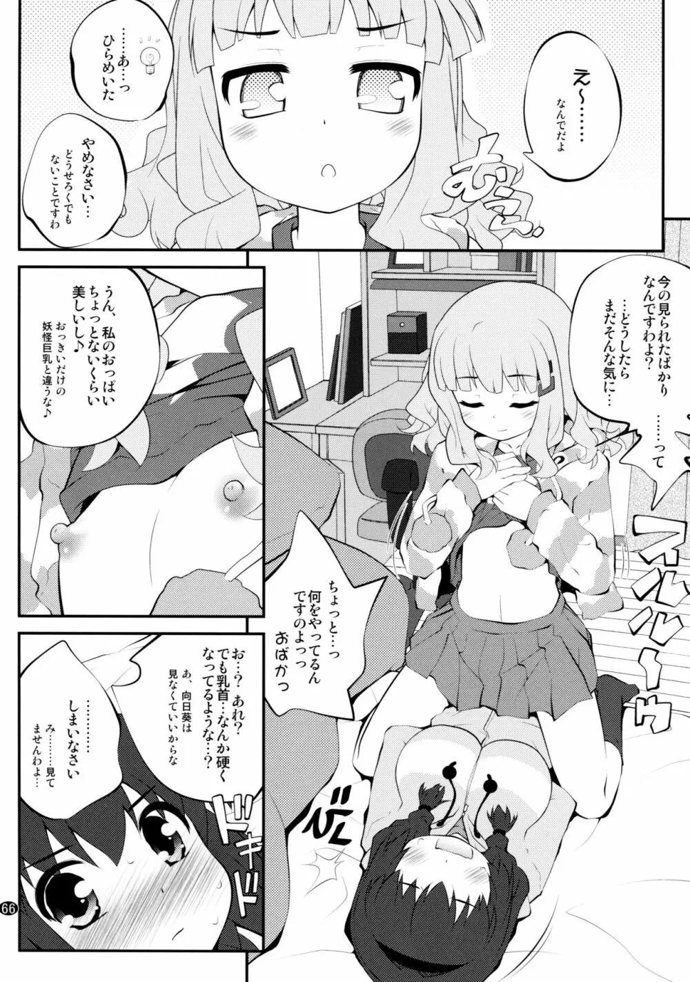 とろ～り総集編2 Page.65