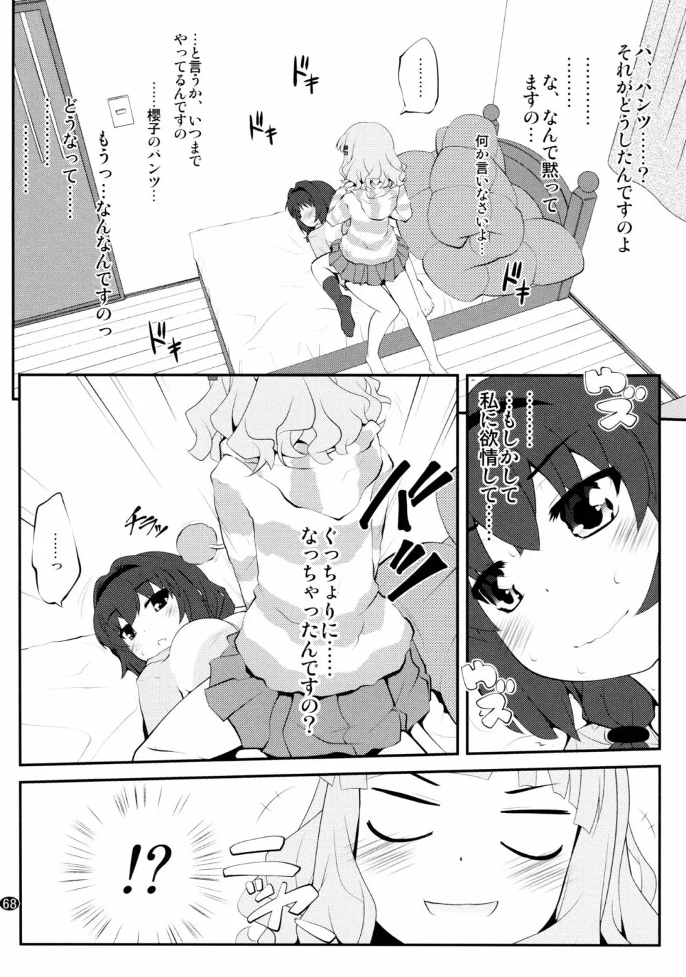 とろ～り総集編2 Page.67