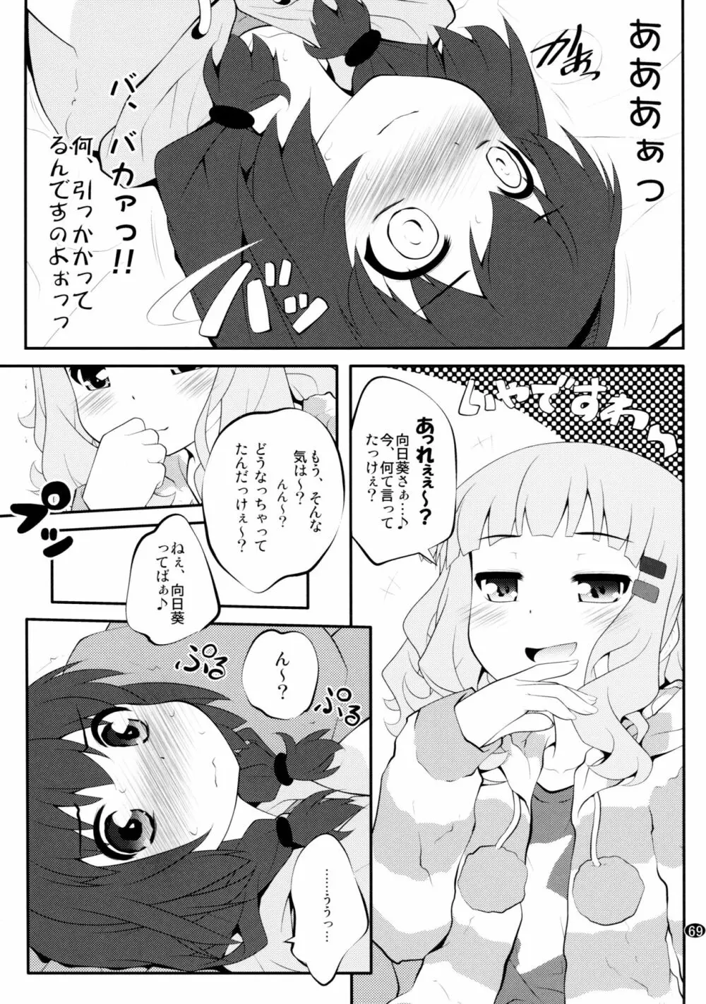 とろ～り総集編2 Page.68