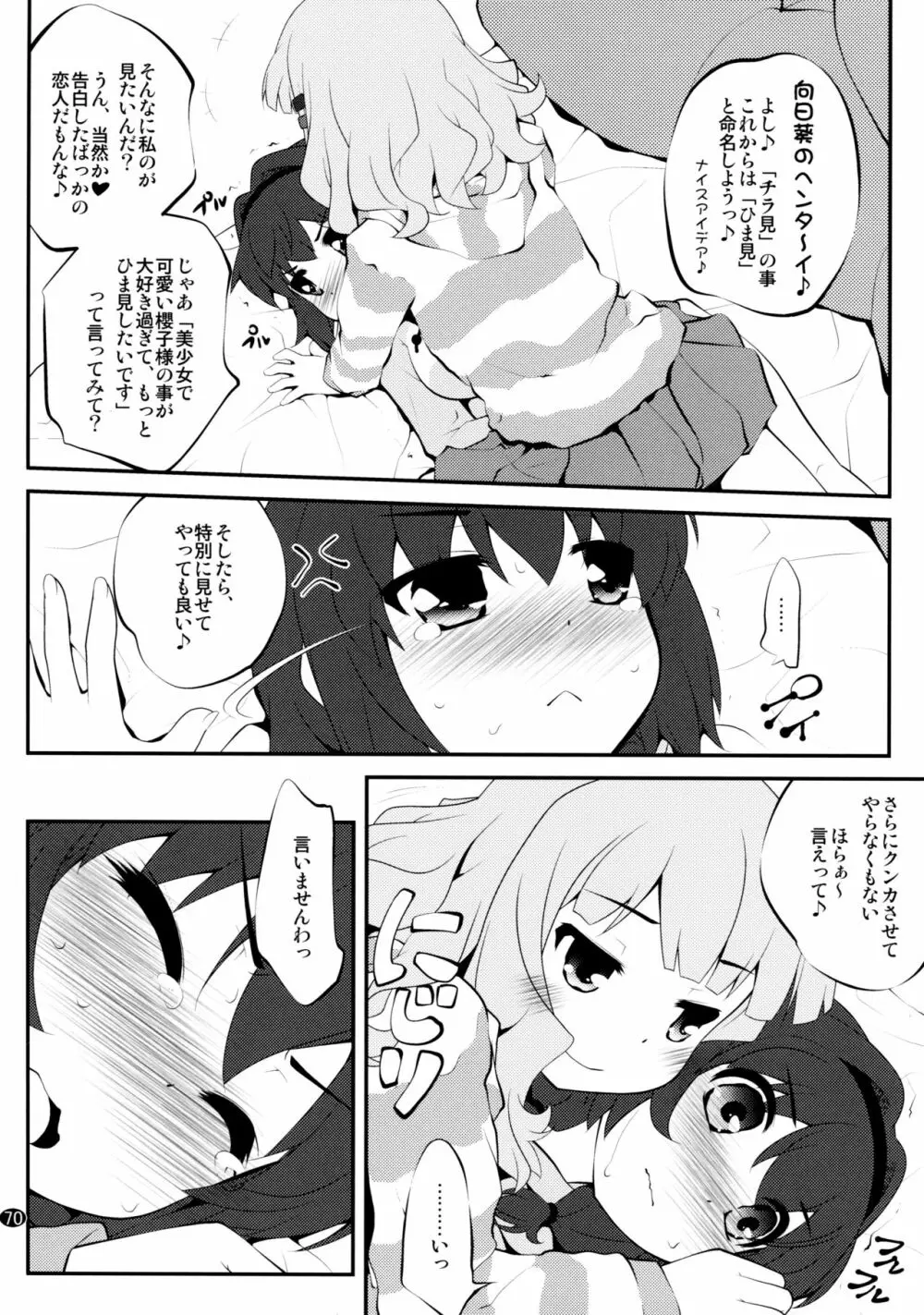 とろ～り総集編2 Page.69