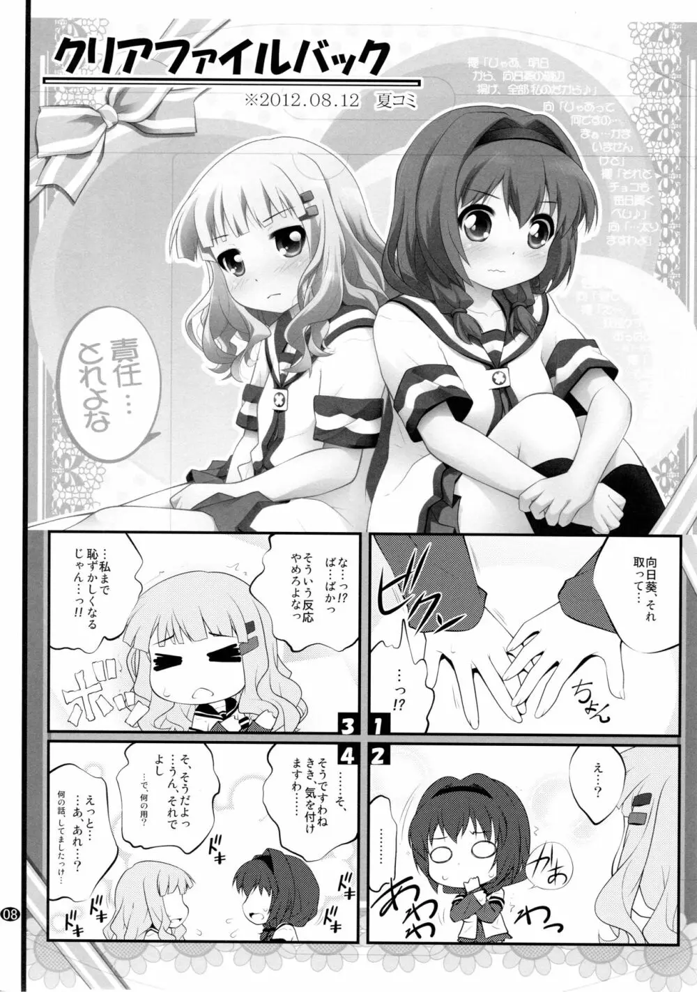 とろ～り総集編2 Page.7