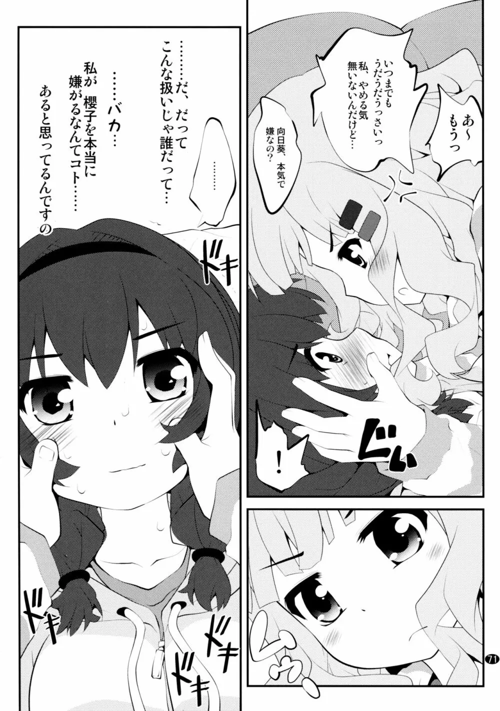 とろ～り総集編2 Page.70