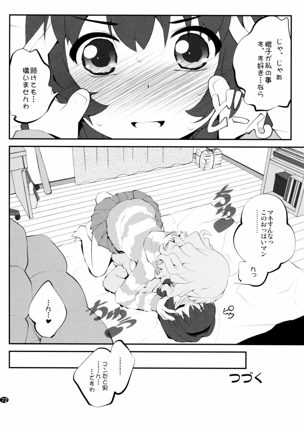 とろ～り総集編2 Page.71