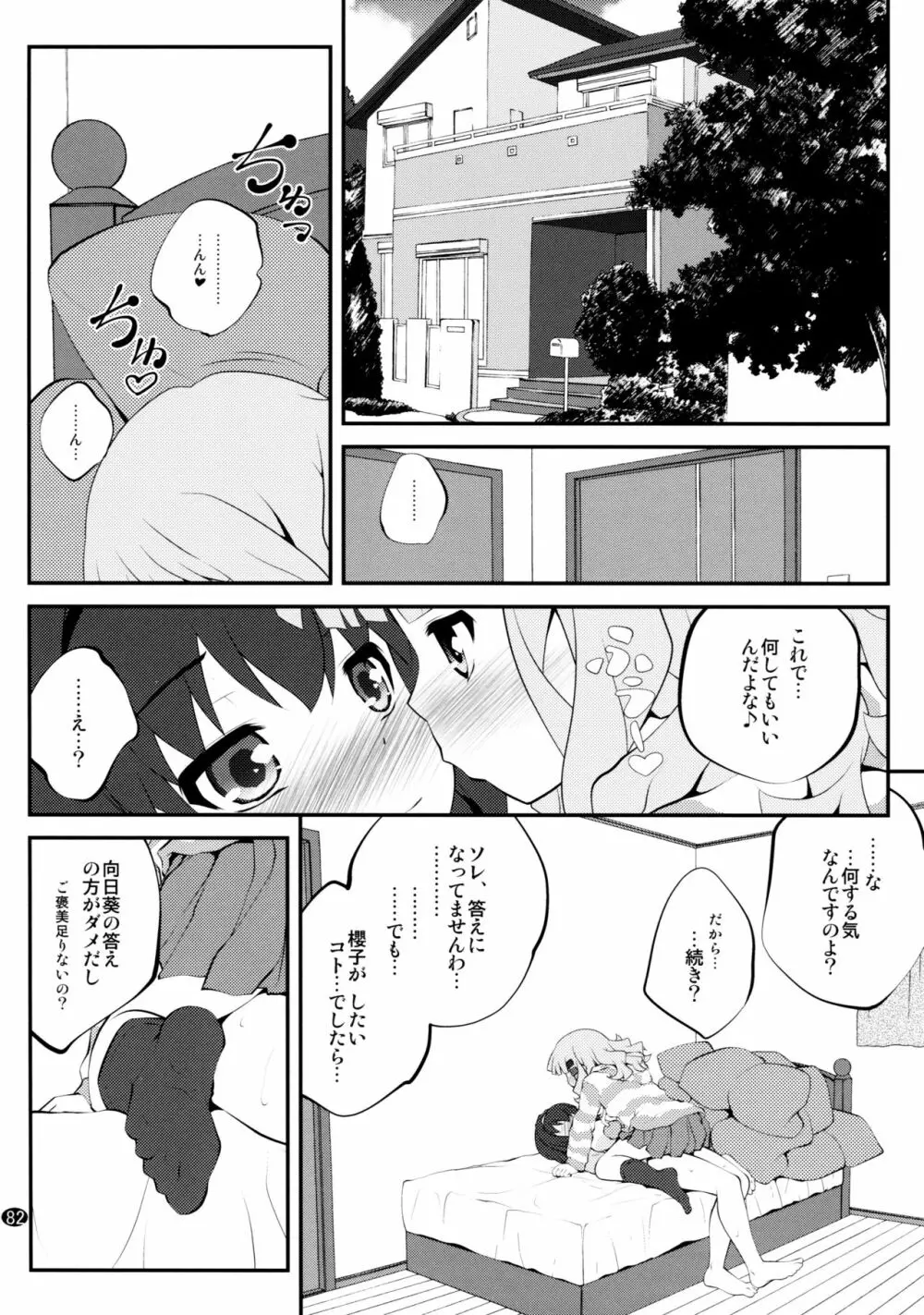 とろ～り総集編2 Page.81