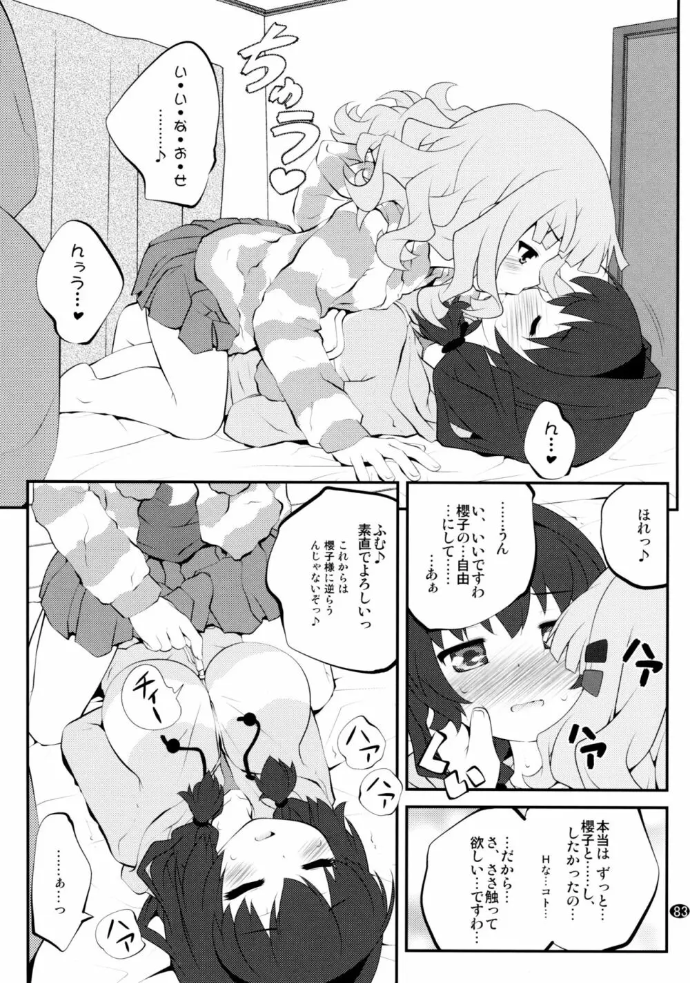 とろ～り総集編2 Page.82