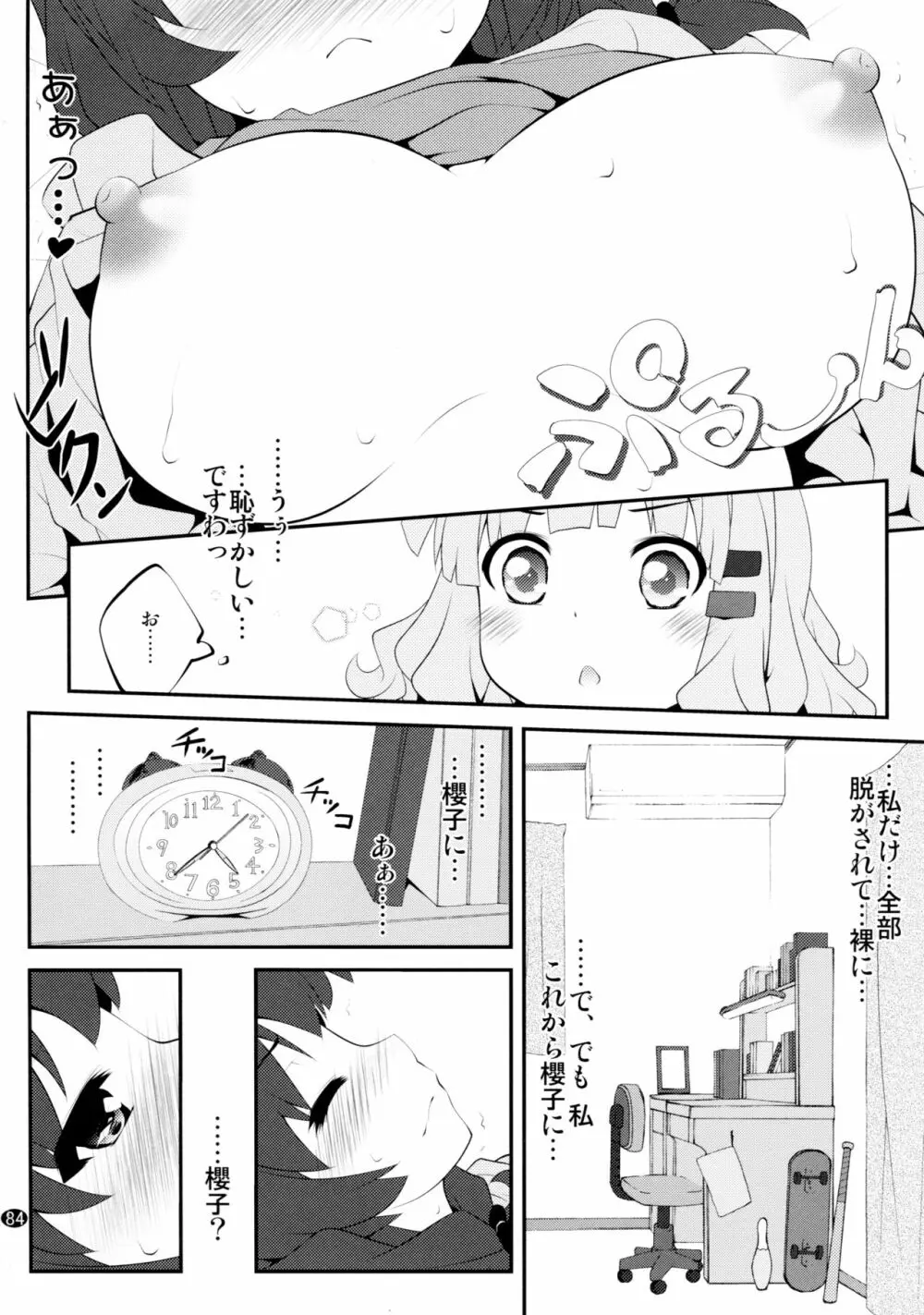 とろ～り総集編2 Page.83