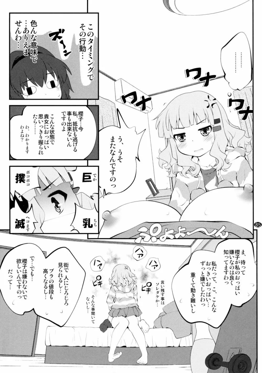 とろ～り総集編2 Page.84