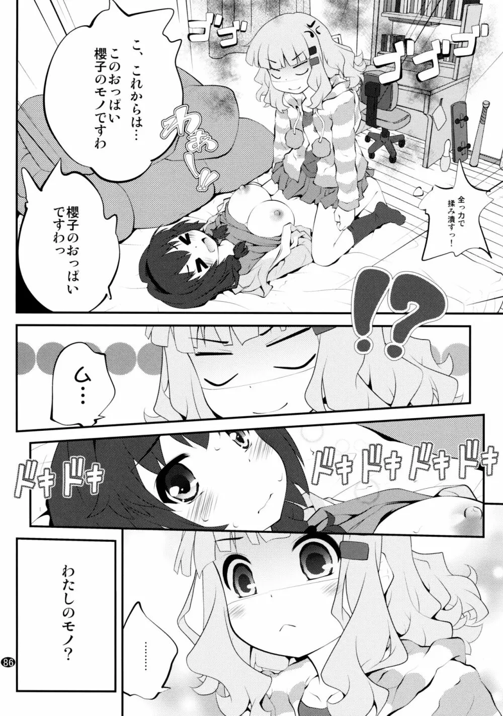 とろ～り総集編2 Page.85