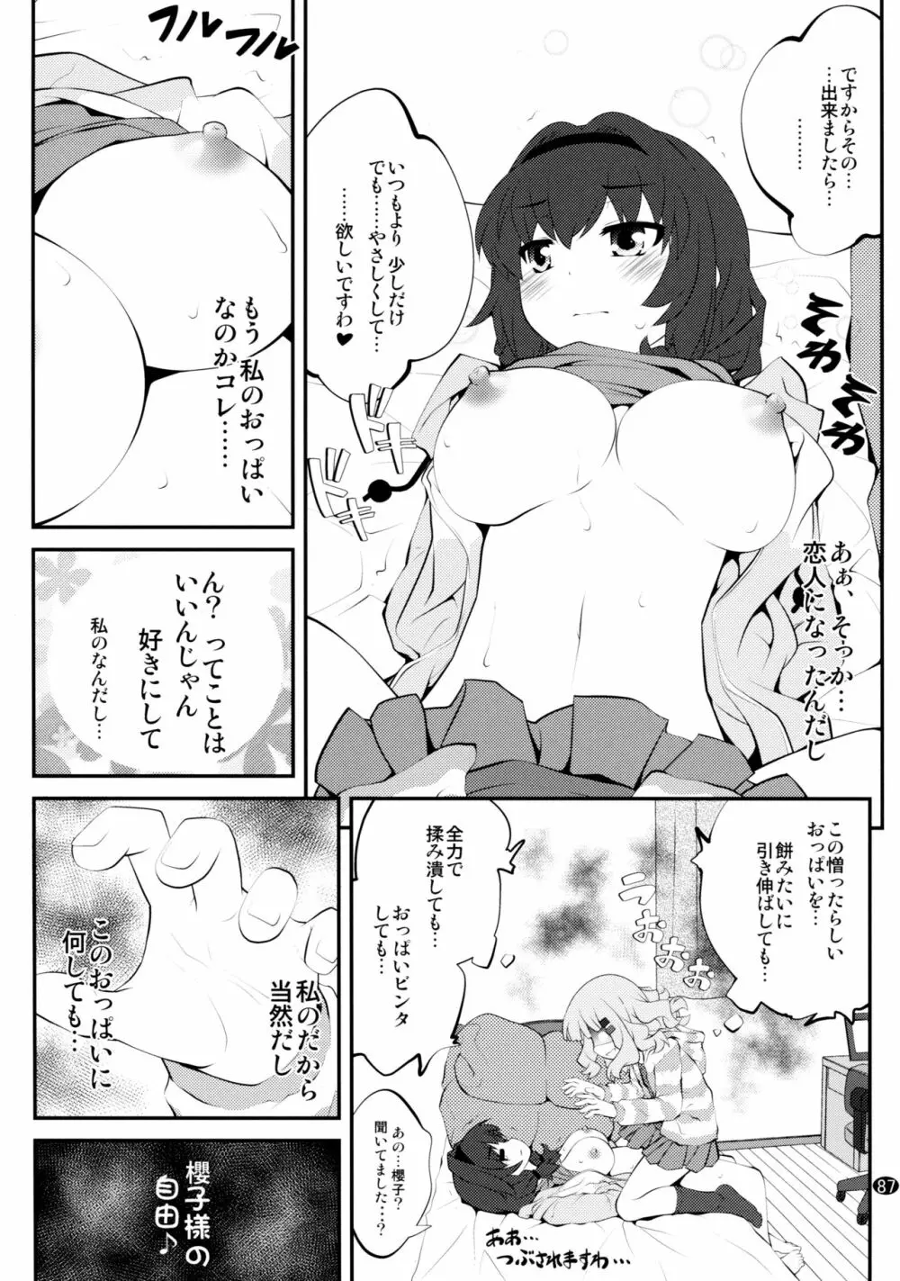 とろ～り総集編2 Page.86