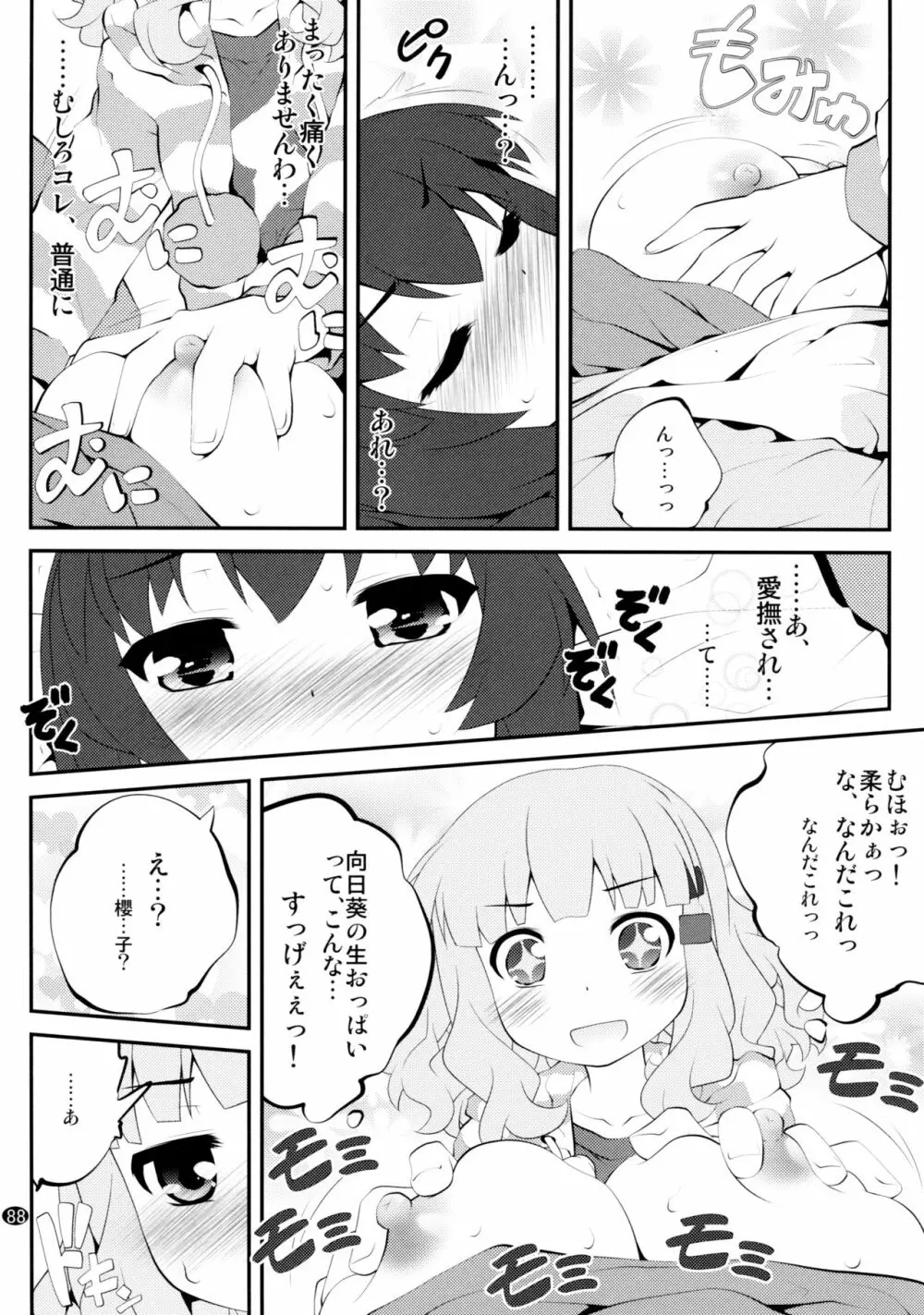 とろ～り総集編2 Page.87