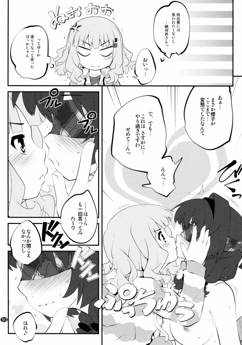 とろ～り総集編2 Page.89