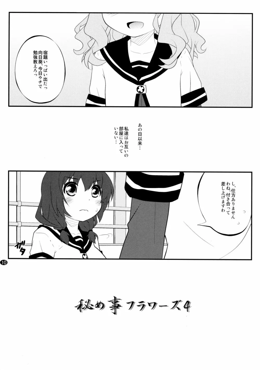 とろ～り総集編2 Page.9