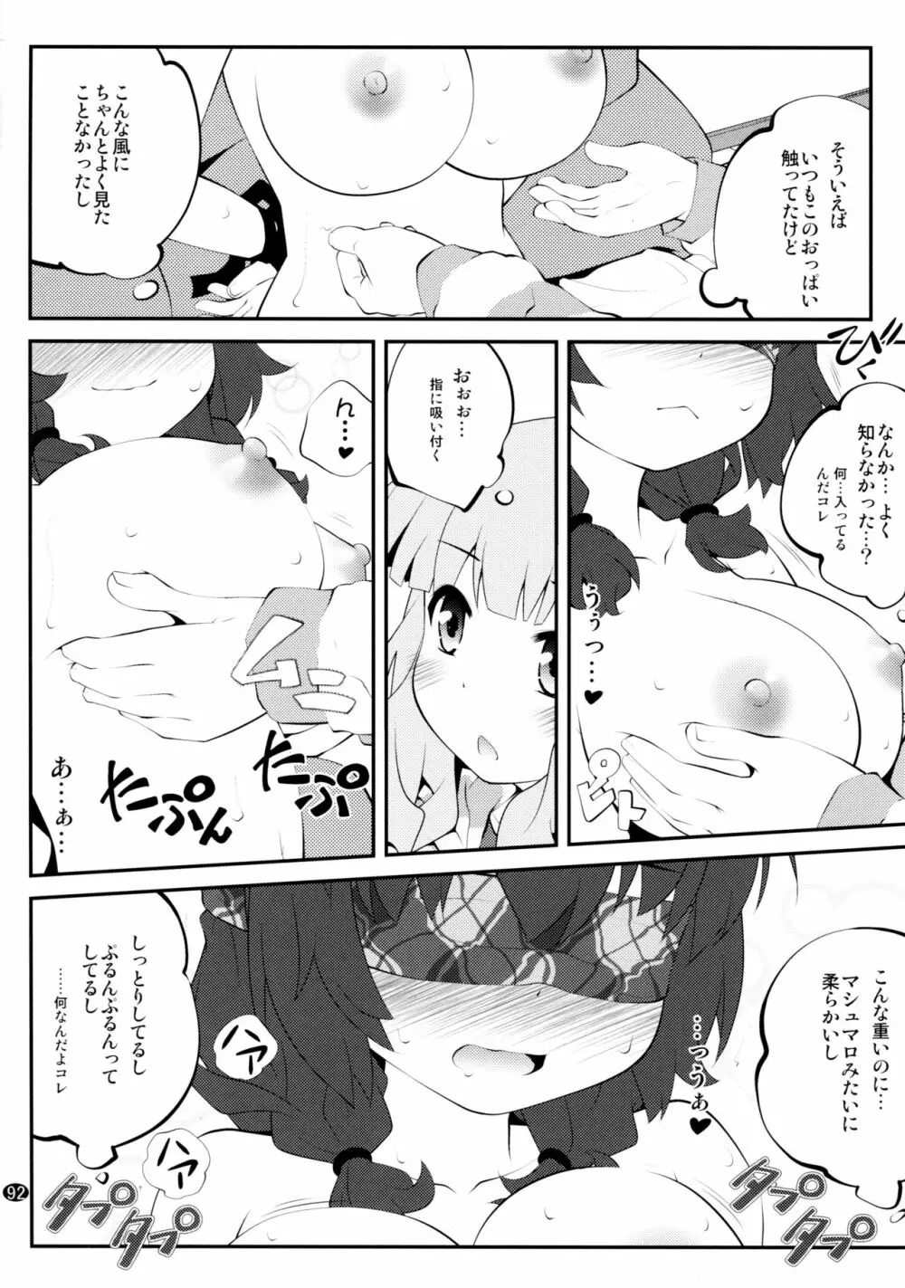 とろ～り総集編2 Page.91